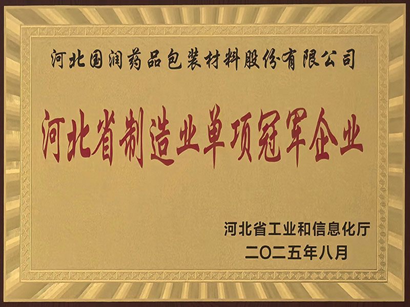 制造業(yè)單項(xiàng)冠軍產(chǎn)品企業(yè)